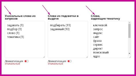 Подбор фраз с учетом целевых слов