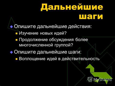 Подведение итогов и дальнейшие возможности