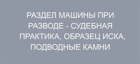 Подводные камни при заочном разводе