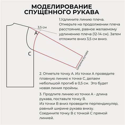 Подгонка спущенного рукава