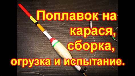 Подготовительные работы: изготовление основы поплавка