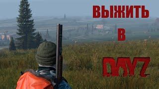 Подготовка автомобиля к использованию в DayZ на PlayStation 4