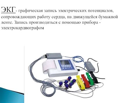 Подготовка аппарата ЭКГ Аксион к работе