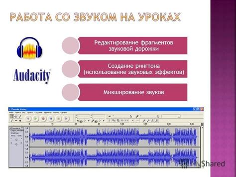 Подготовка аудиофайла