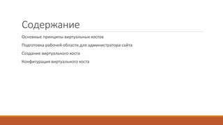 Подготовка безопасной рабочей области