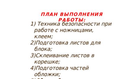 Подготовка выкройки: отпечатывание и склеивание листов