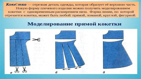 Подготовка выкройки: секреты создания идеального шаблона