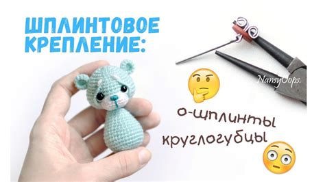 Подготовка головы игрушки