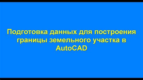 Подготовка данных для построения