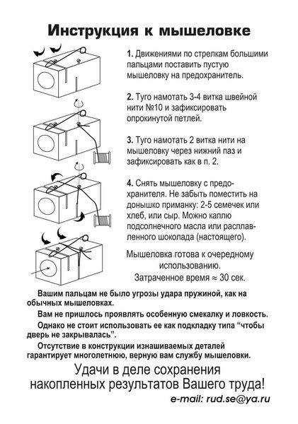 Подготовка деревянной мышеловки