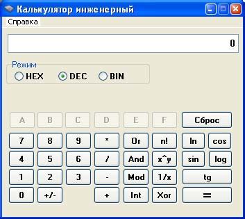 Подготовка для запуска инженерного калькулятора