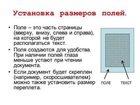 Подготовка документа перед изменением размеров полей