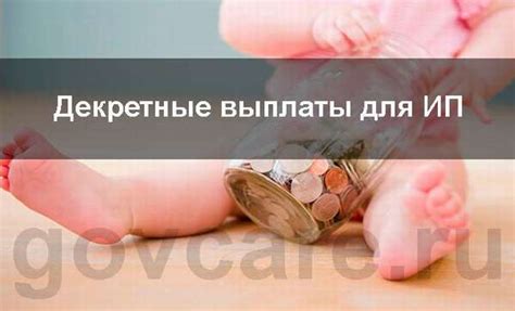 Подготовка документов для получения декретных пособий