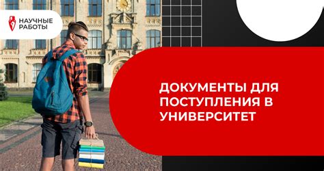 Подготовка документов для поступления в китайский университет