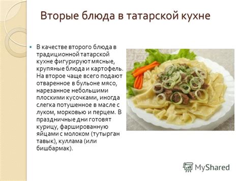 Подготовка ингредиентов для татарской кухни