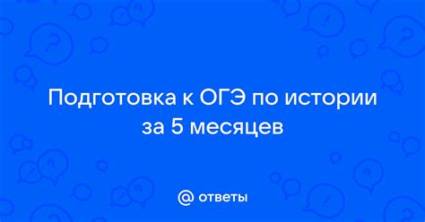 Подготовка истории