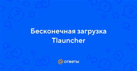 Подготовка и загрузка TLauncher