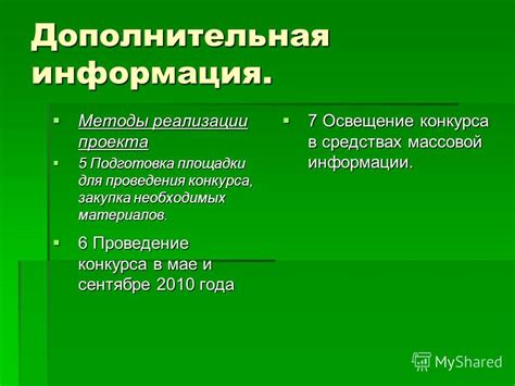 Подготовка и закупка необходимых материалов