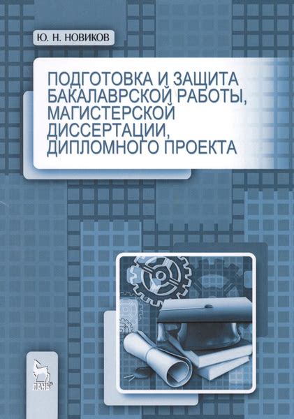 Подготовка и защита готовой мозаики