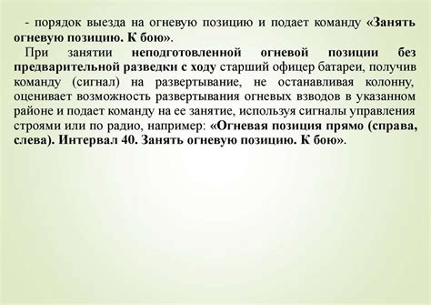 Подготовка и защита позиции вокруг нюклеарной установки