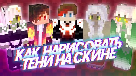 Подготовка и инструменты для создания рота на скине в Minecraft