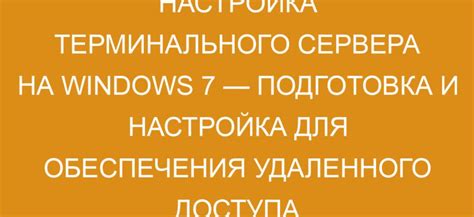 Подготовка и настройка сервера для установки мода