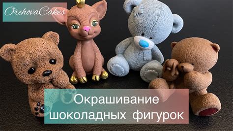 Подготовка и окрашивание фигурок