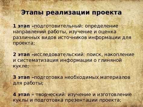 Подготовка и поиск необходимых материалов