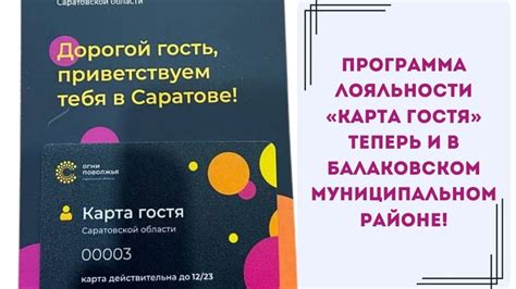 Подготовка и получение карты гостя