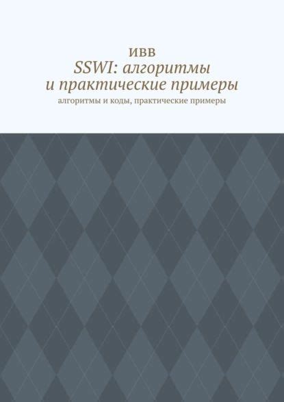 Подготовка и практические примеры использования