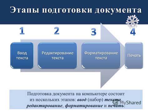 Подготовка и форматирование информации