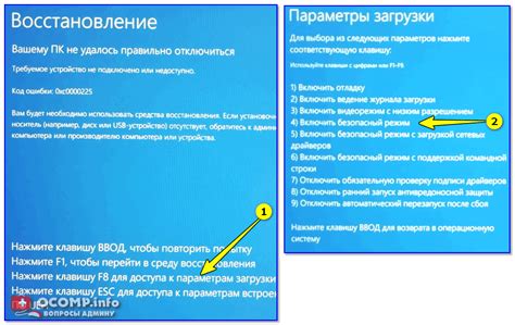 Подготовка компьютера для восстановления