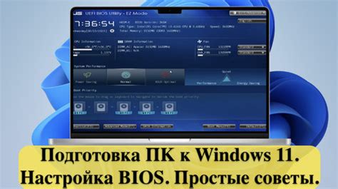 Подготовка компьютера к записи BIOS