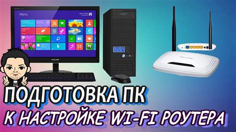 Подготовка компьютера к настройке Wi-Fi