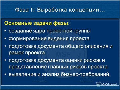 Подготовка концепции и описания фракции