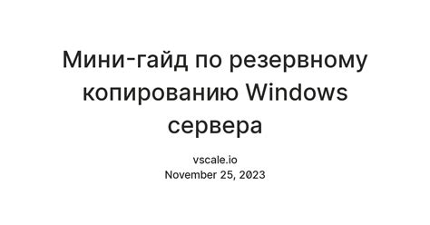 Подготовка копирования