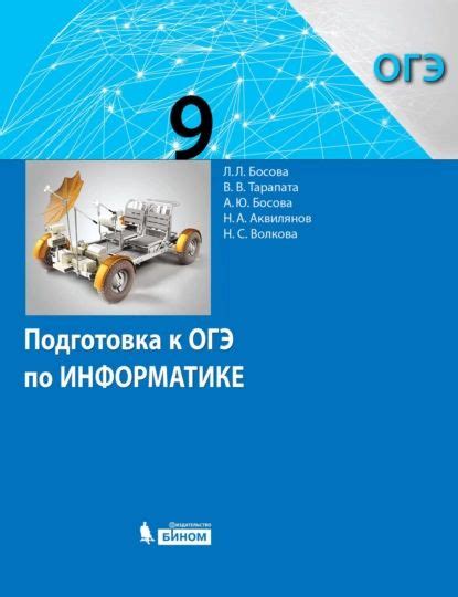 Подготовка к ОГЭ по информатике