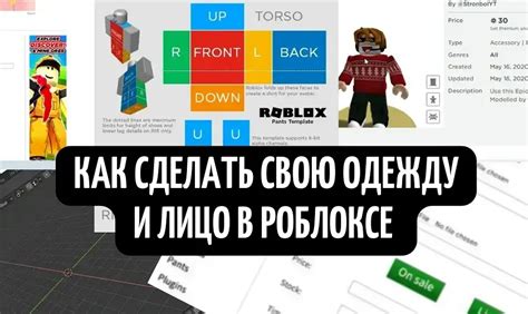 Подготовка к активации предмета в Роблокс