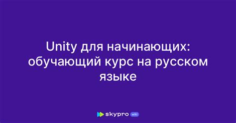 Подготовка к включению анимации Unity на русском языке