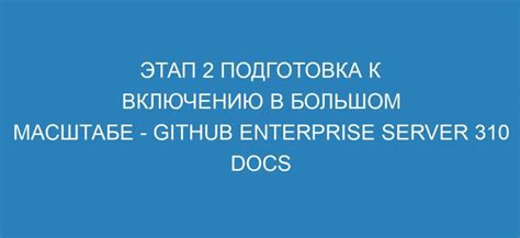 Подготовка к включению полноэкранного режима