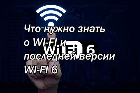 Подготовка к включению Wi-Fi: что нужно знать