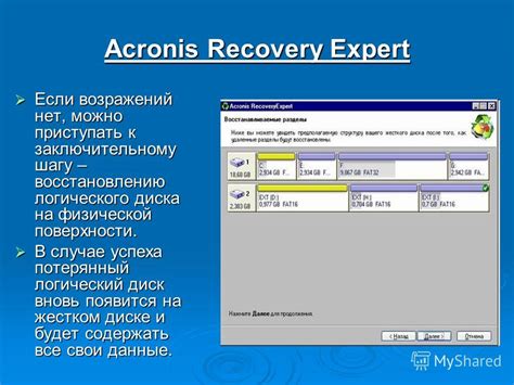 Подготовка к восстановлению разделов через Acronis