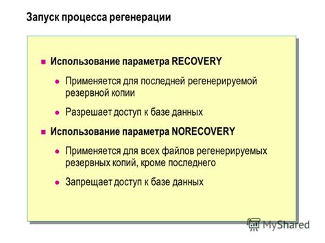 Подготовка к восстановлению резервной копии