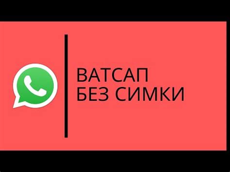 Подготовка к восстановлению WhatsApp без симкарты