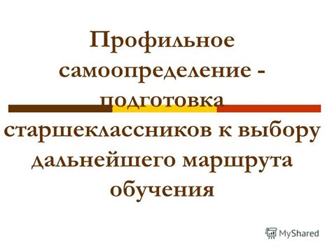 Подготовка к выбору оси