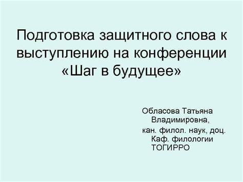 Подготовка к выступлению: первый шаг к успеху