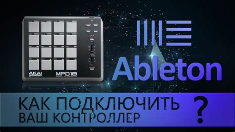 Подготовка к загрузке звуков в Ableton Live