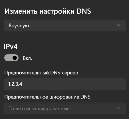 Подготовка к изменению настроек DNS-сервера