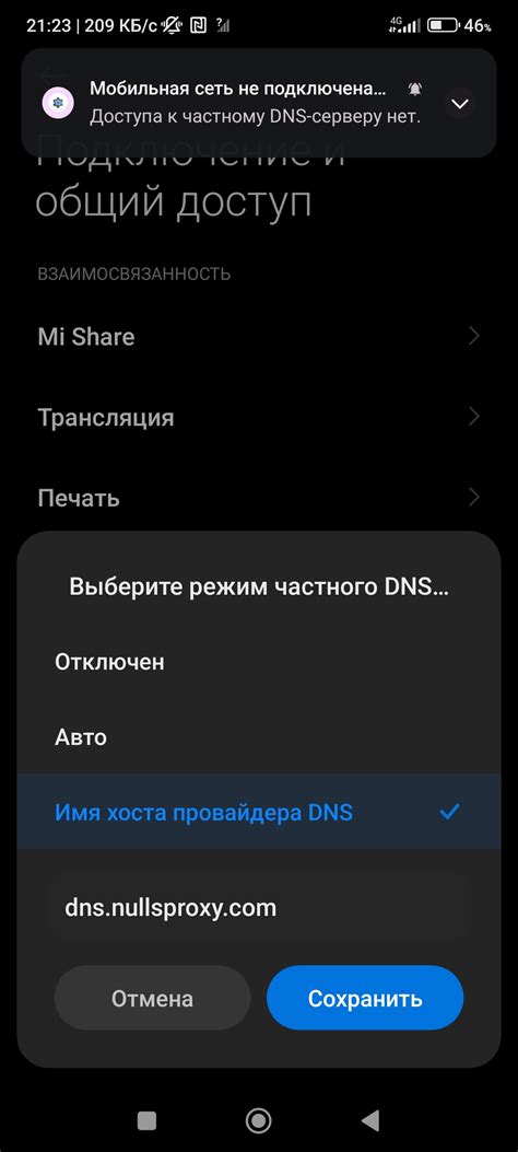 Подготовка к изменению DNS-сервера на телефоне