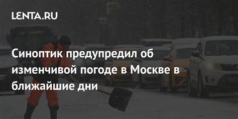 Подготовка к изменчивой погоде в Москве